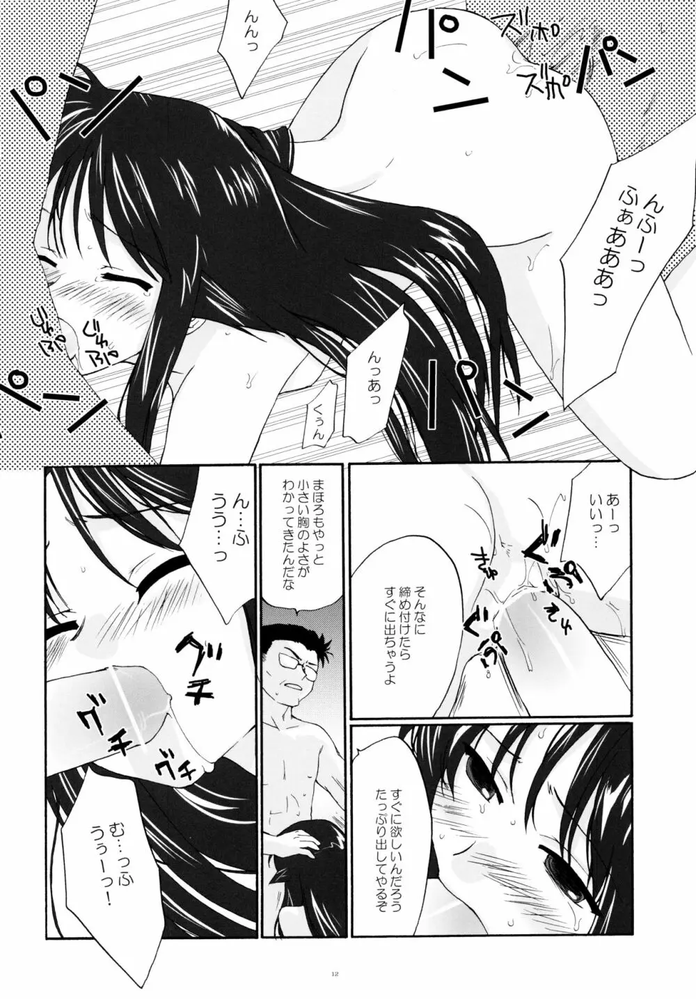 とおりまてぃっく3 - page11