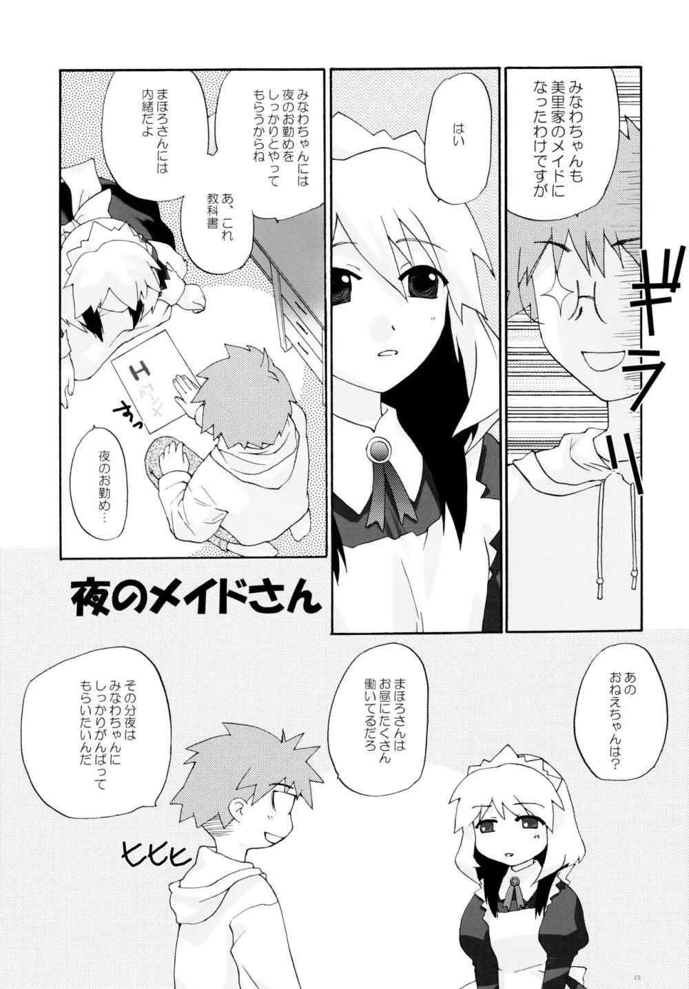 とおりまてぃっく3 - page14