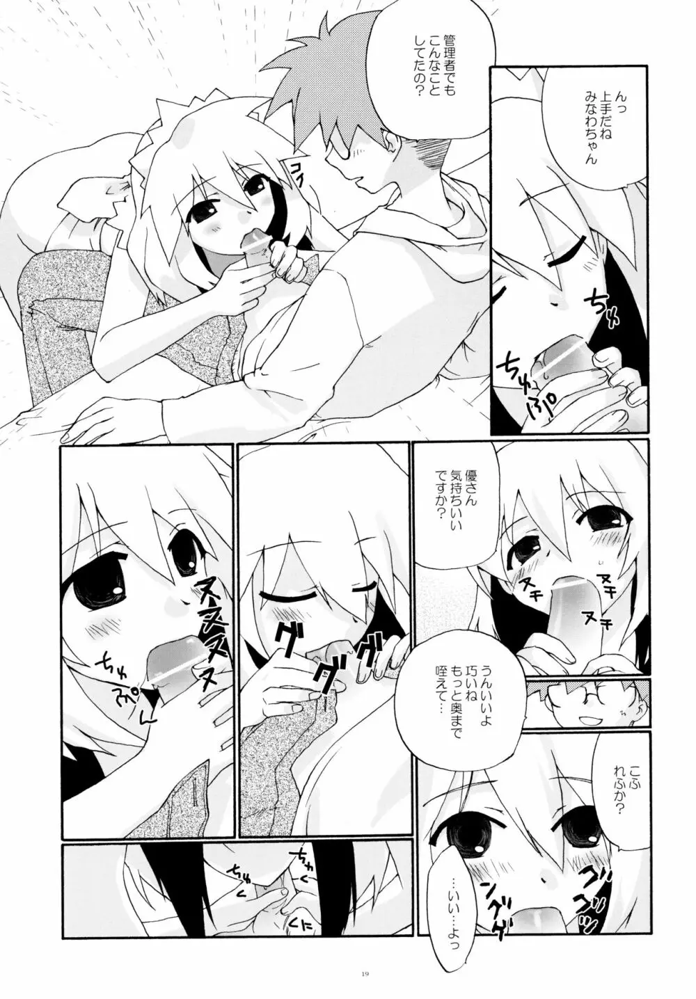 とおりまてぃっく3 - page18