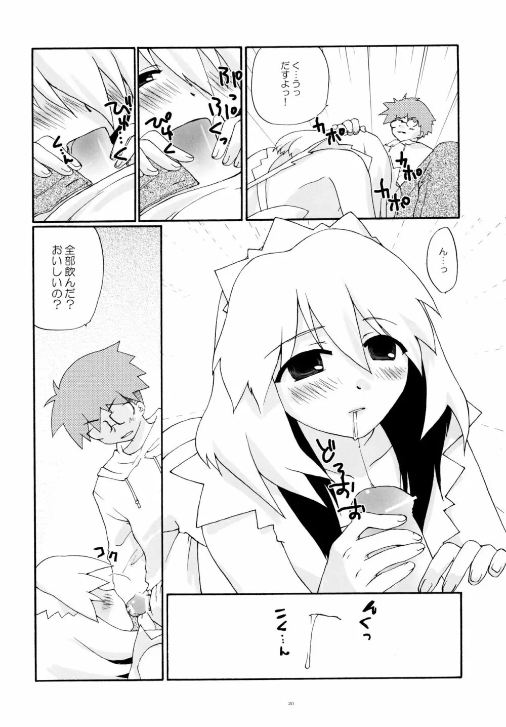 とおりまてぃっく3 - page19