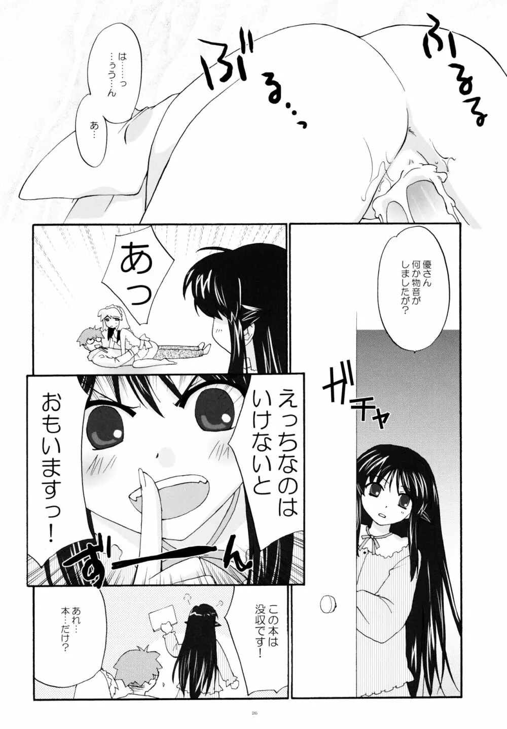 とおりまてぃっく3 - page25