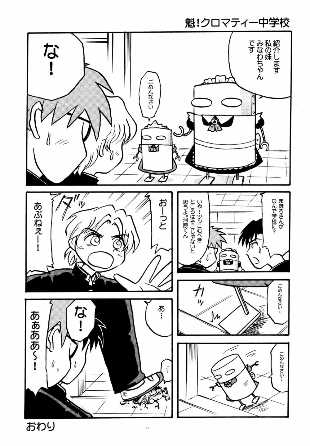 とおりまてぃっく3 - page26