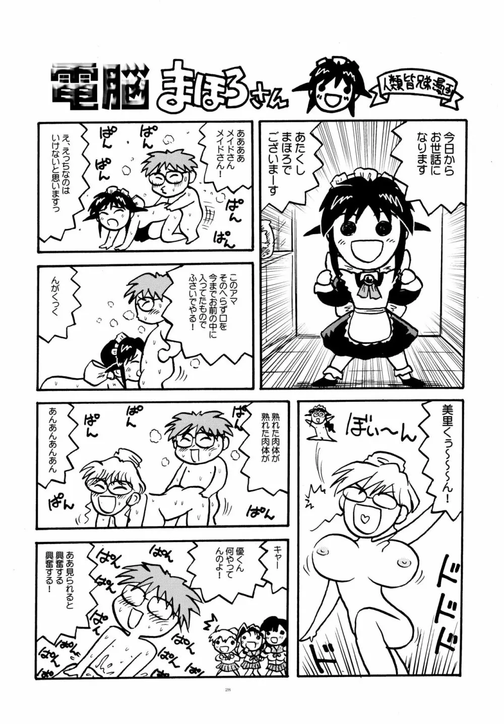 とおりまてぃっく3 - page27