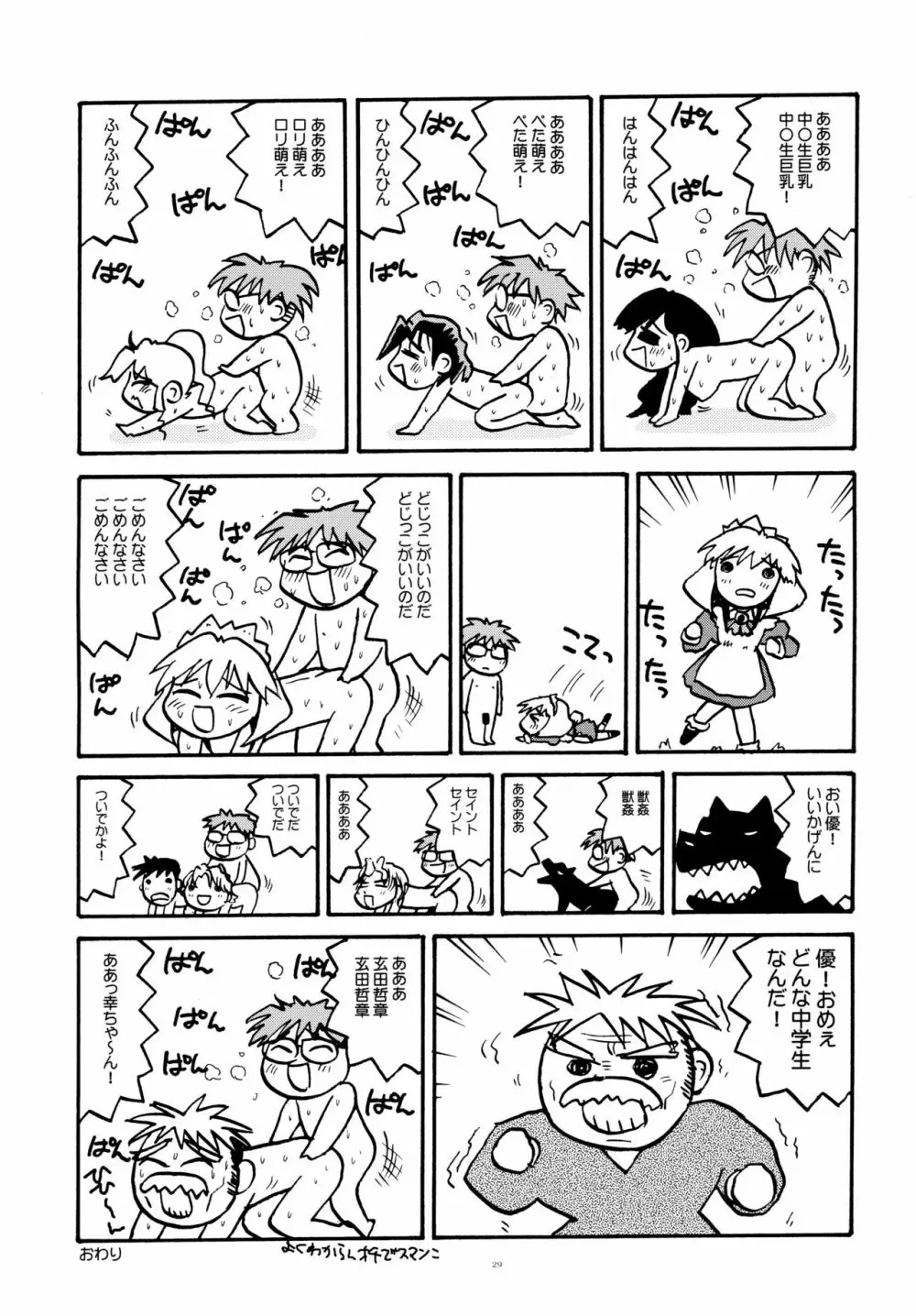 とおりまてぃっく3 - page28