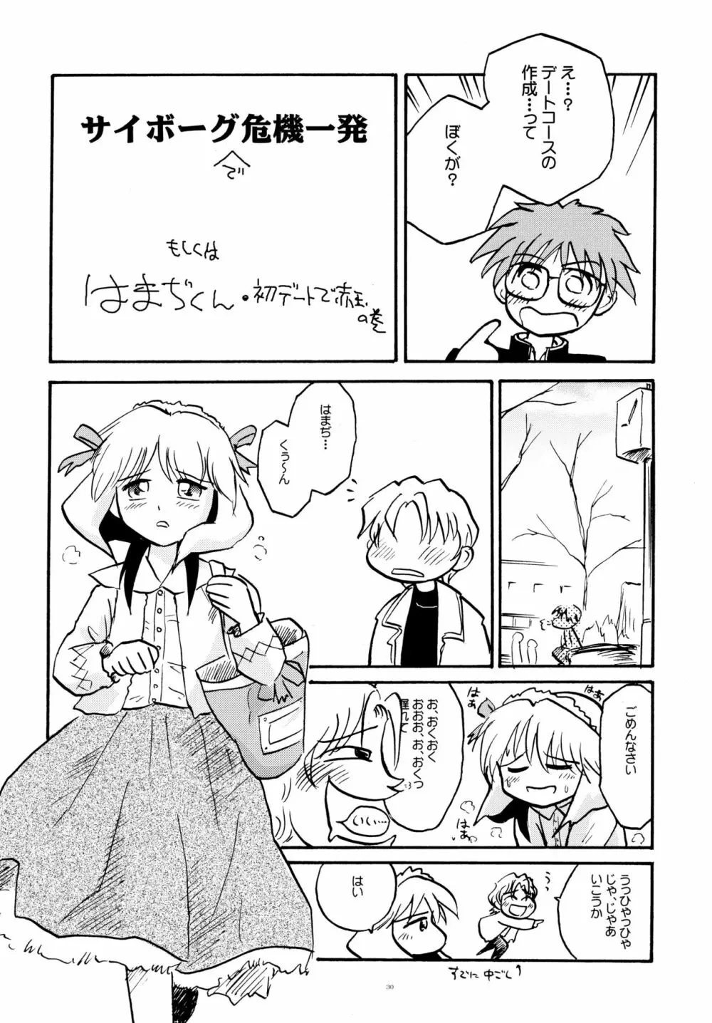 とおりまてぃっく3 - page29