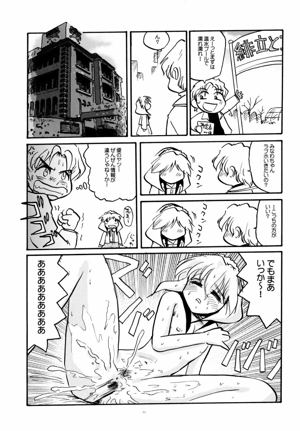 とおりまてぃっく3 - page30