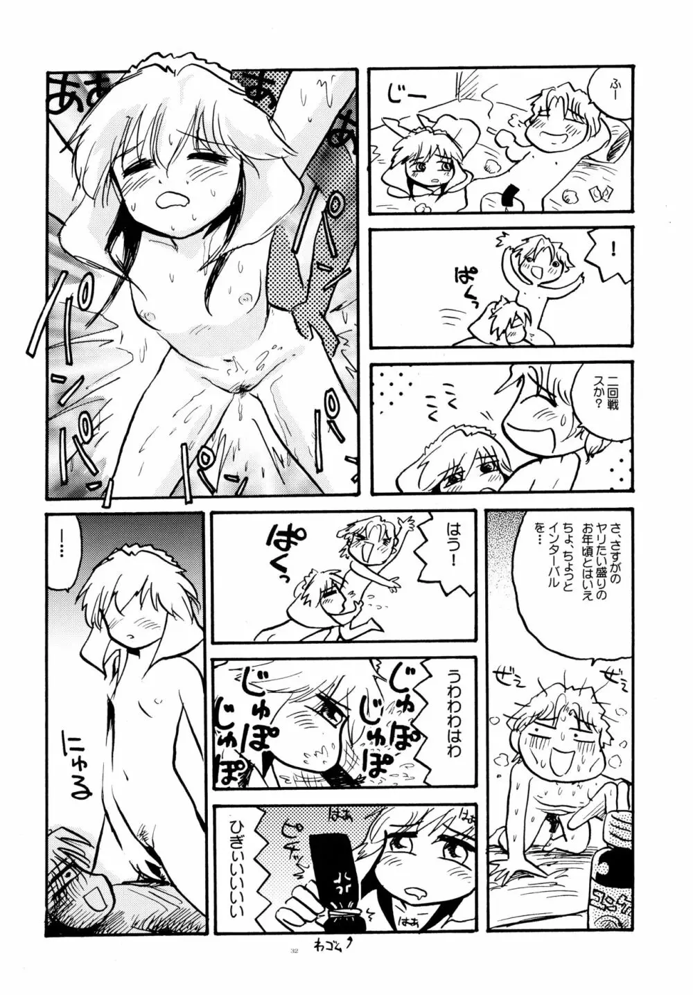 とおりまてぃっく3 - page31