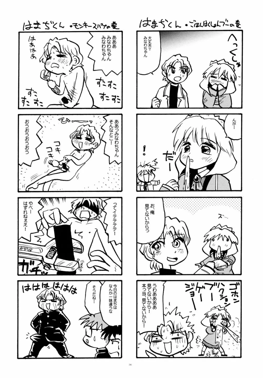 とおりまてぃっく3 - page35