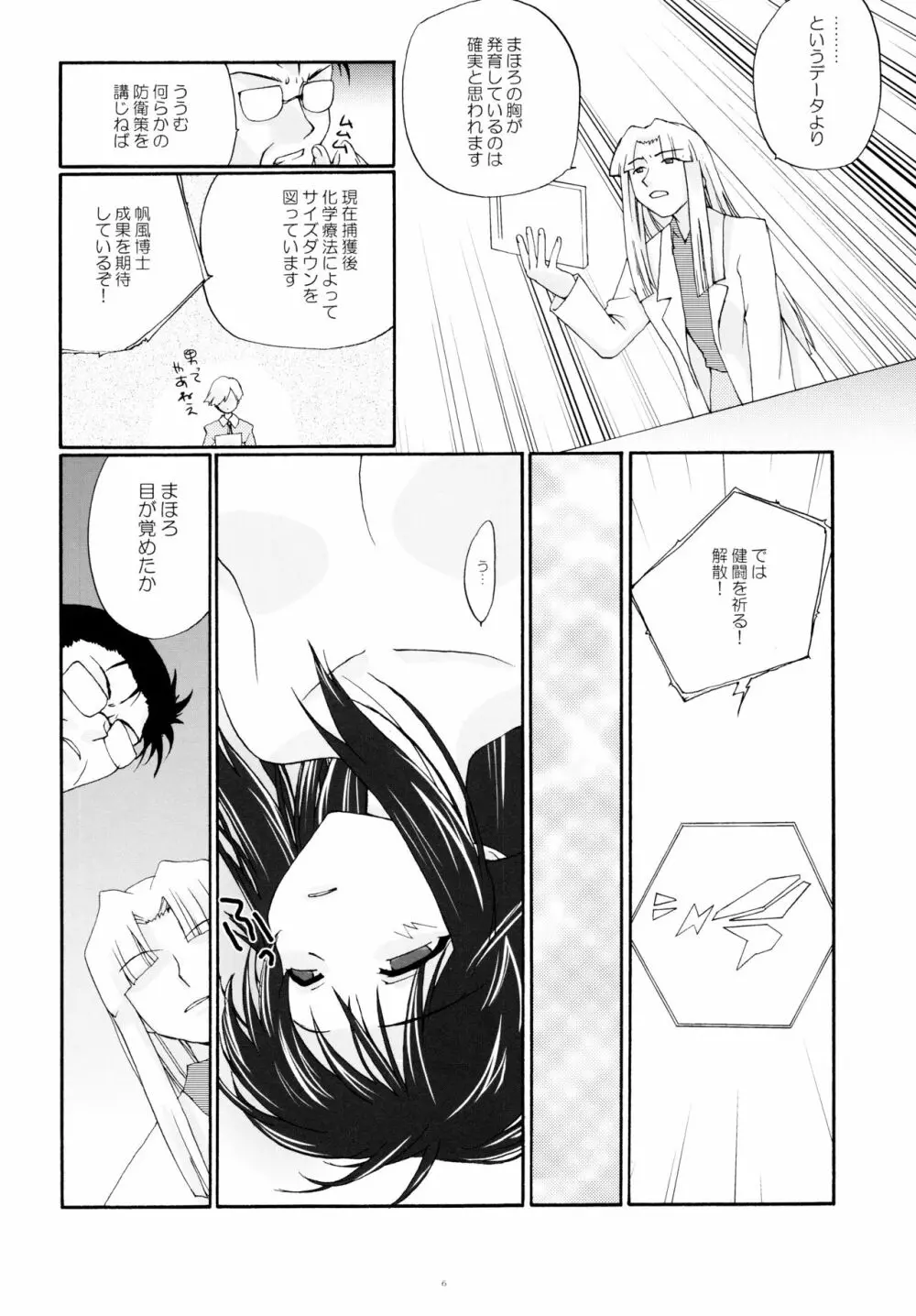 とおりまてぃっく3 - page5