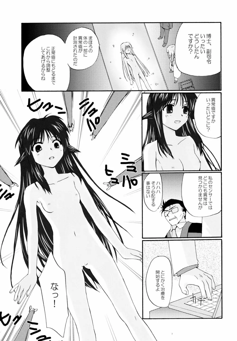 とおりまてぃっく3 - page6