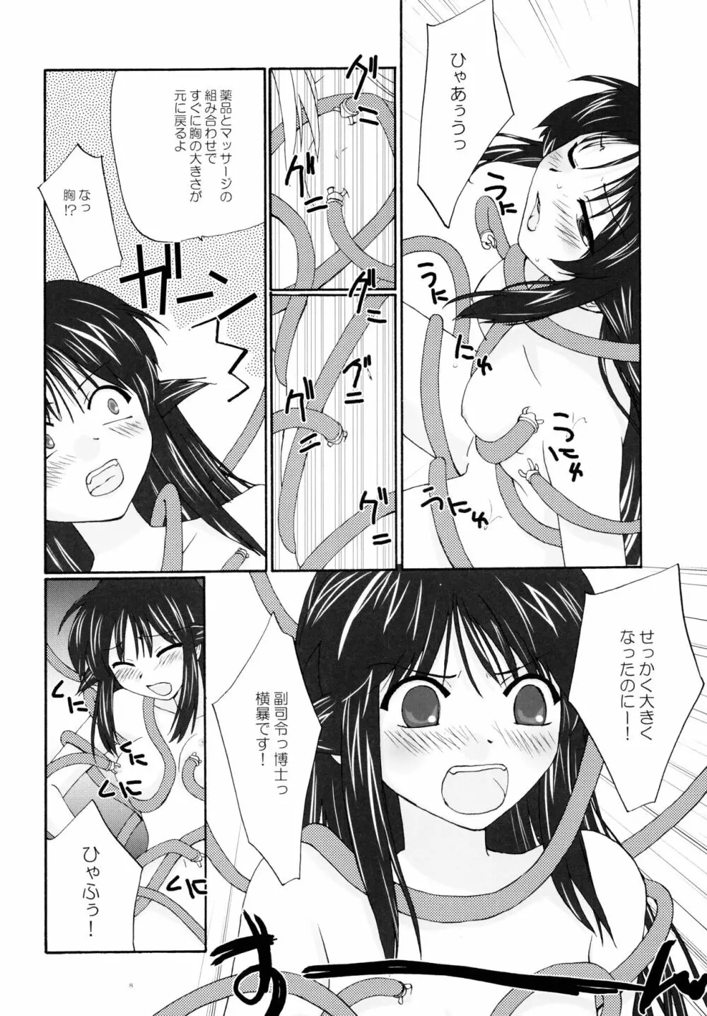 とおりまてぃっく3 - page7