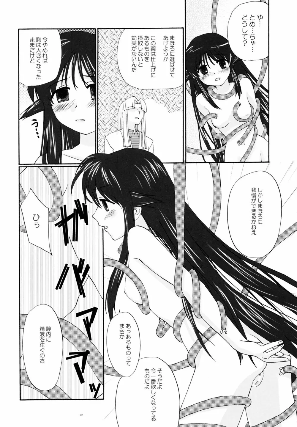 とおりまてぃっく3 - page9