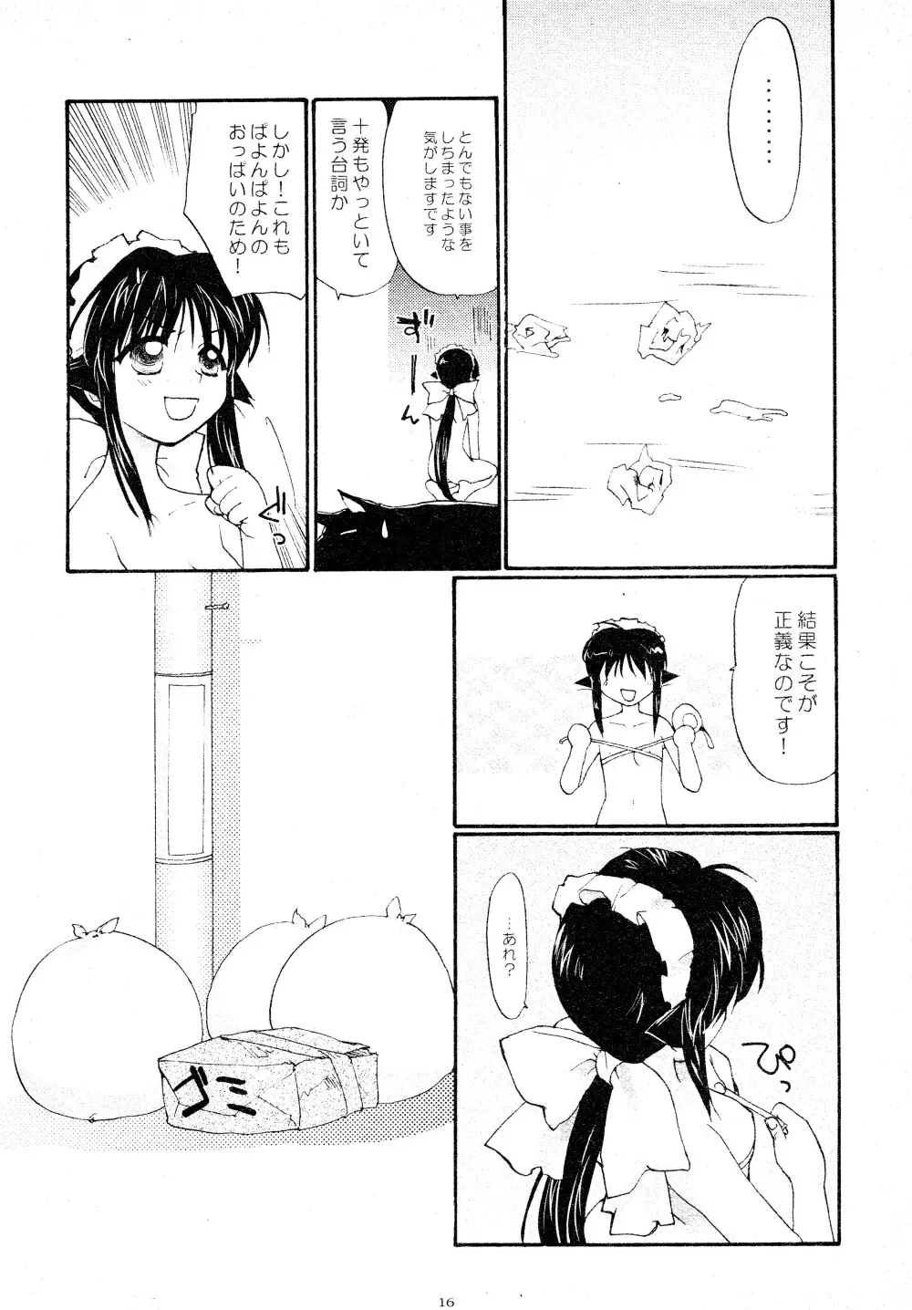 とおりまてぃっく - page16