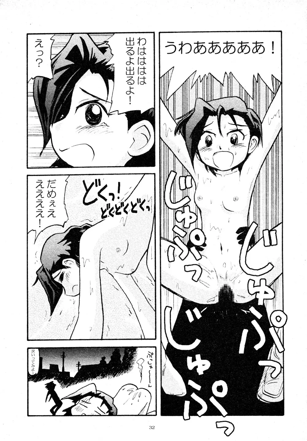 とおりまてぃっく - page32