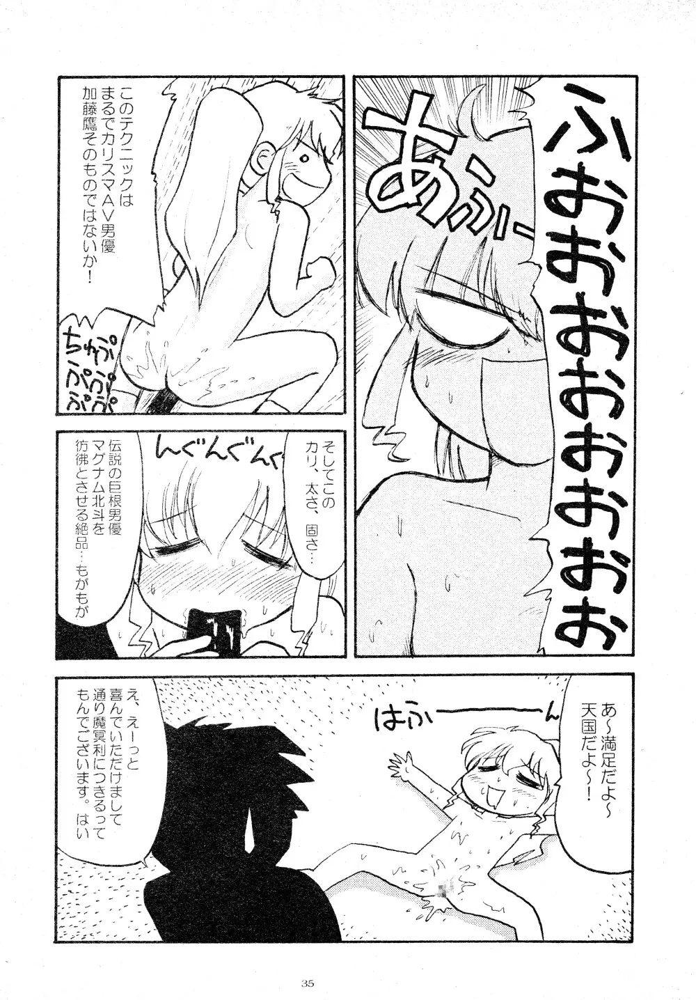 とおりまてぃっく - page35