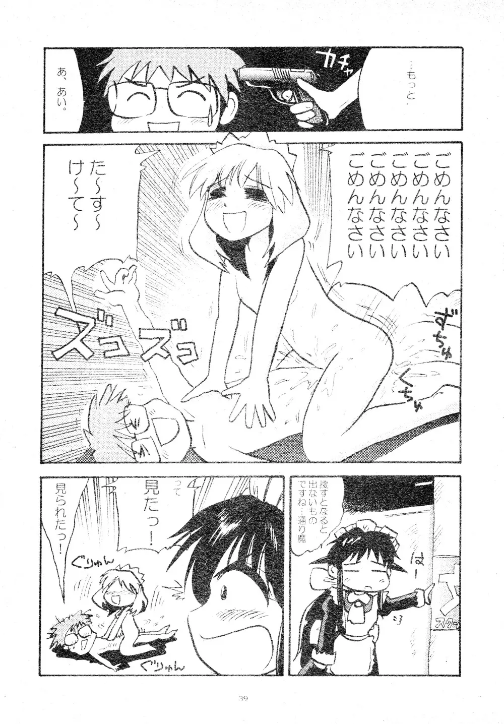 とおりまてぃっく - page39