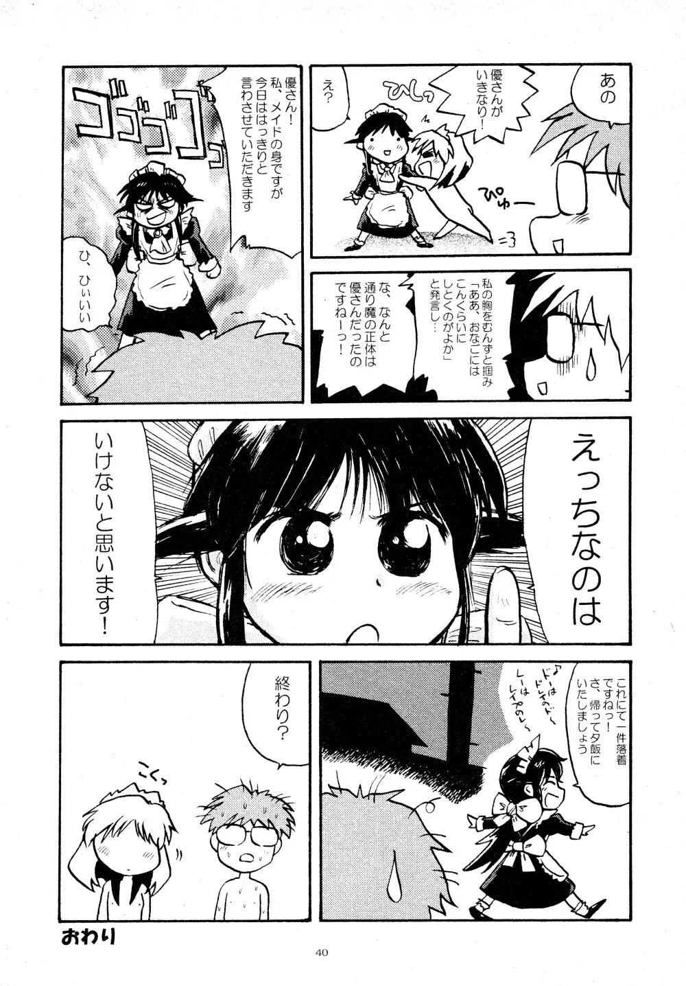 とおりまてぃっく - page40