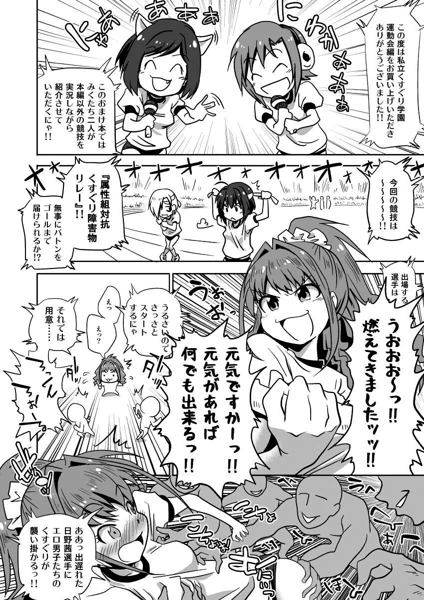 私立くすぐり学園 前川みくと多田李衣菜のくすぐり運動会 - page29