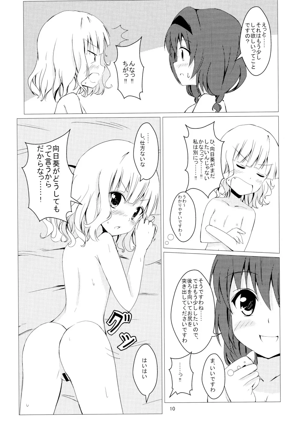 ひまさくえっち2 - page12