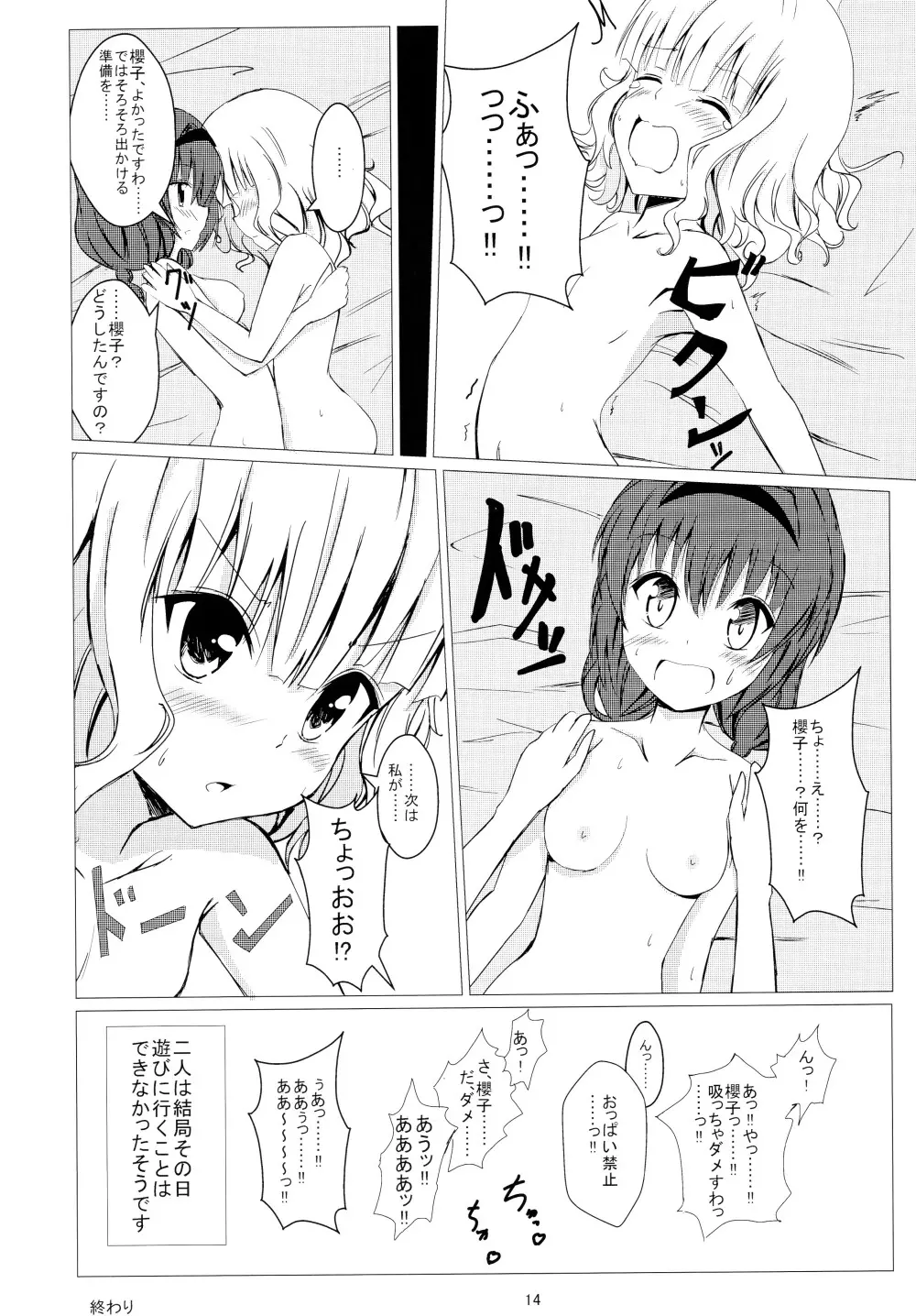 ひまさくえっち2 - page16