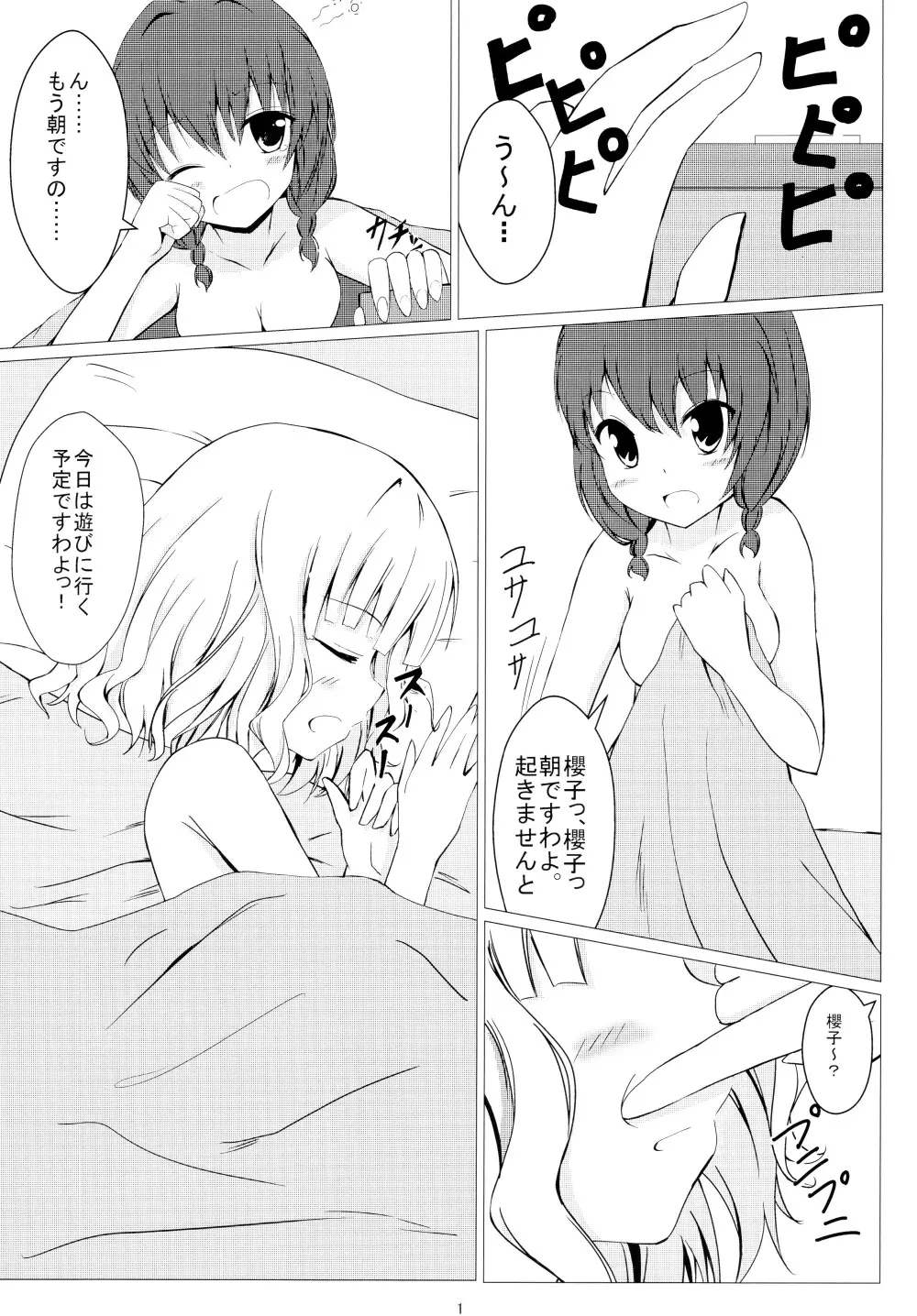 ひまさくえっち2 - page3