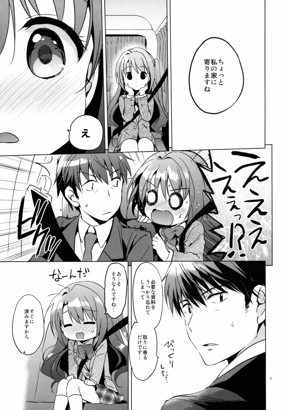 うづきウォッチ - page7