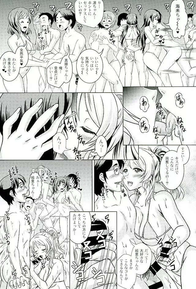 バコバコライブ! - page6