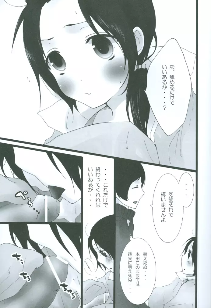 りとるちゃいな。 - page12