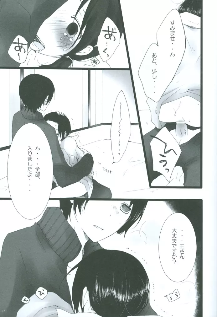 りとるちゃいな。 - page20