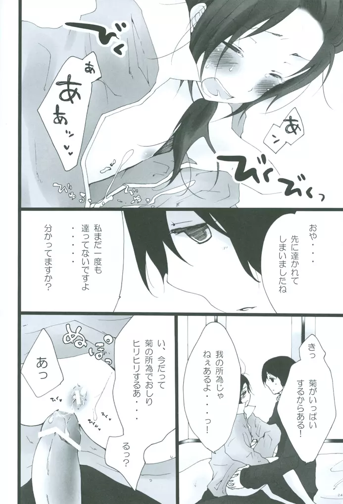 りとるちゃいな。 - page23