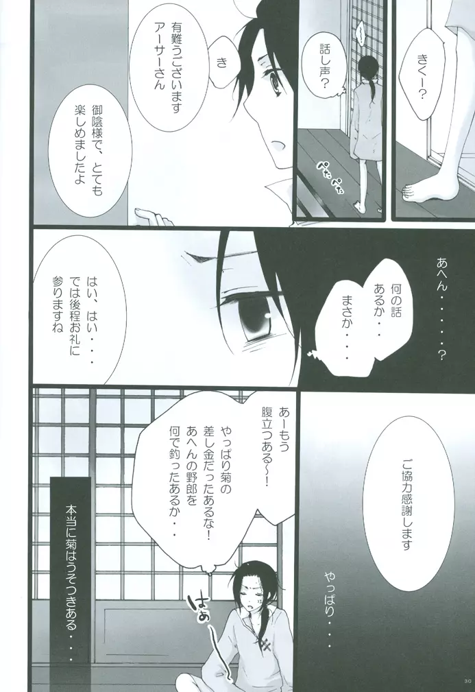 りとるちゃいな。 - page29