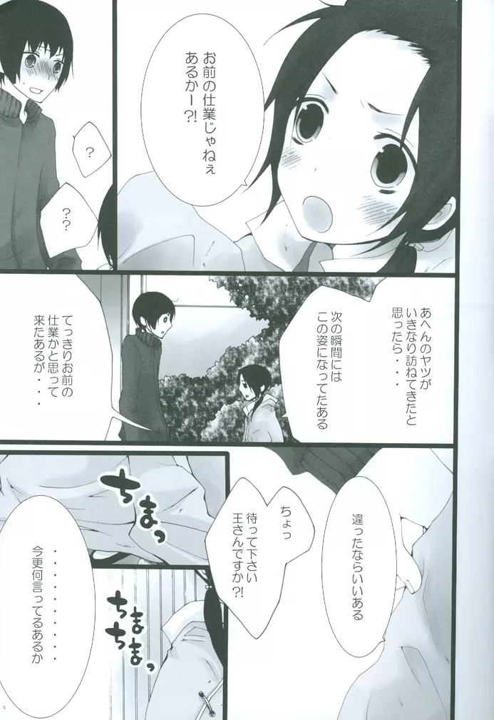 りとるちゃいな。 - page4