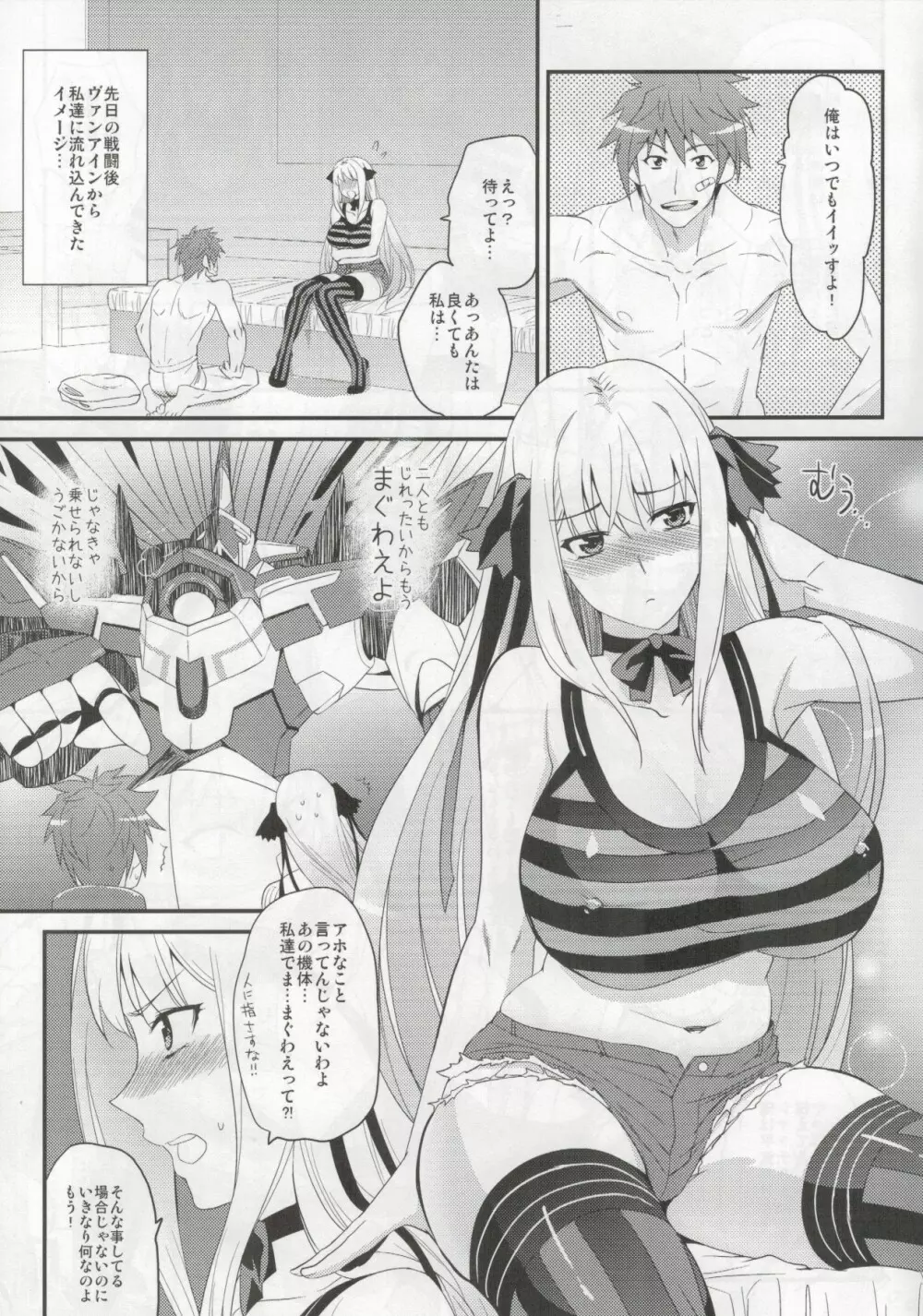 シャッテさんと♥クロスする本！ - page3