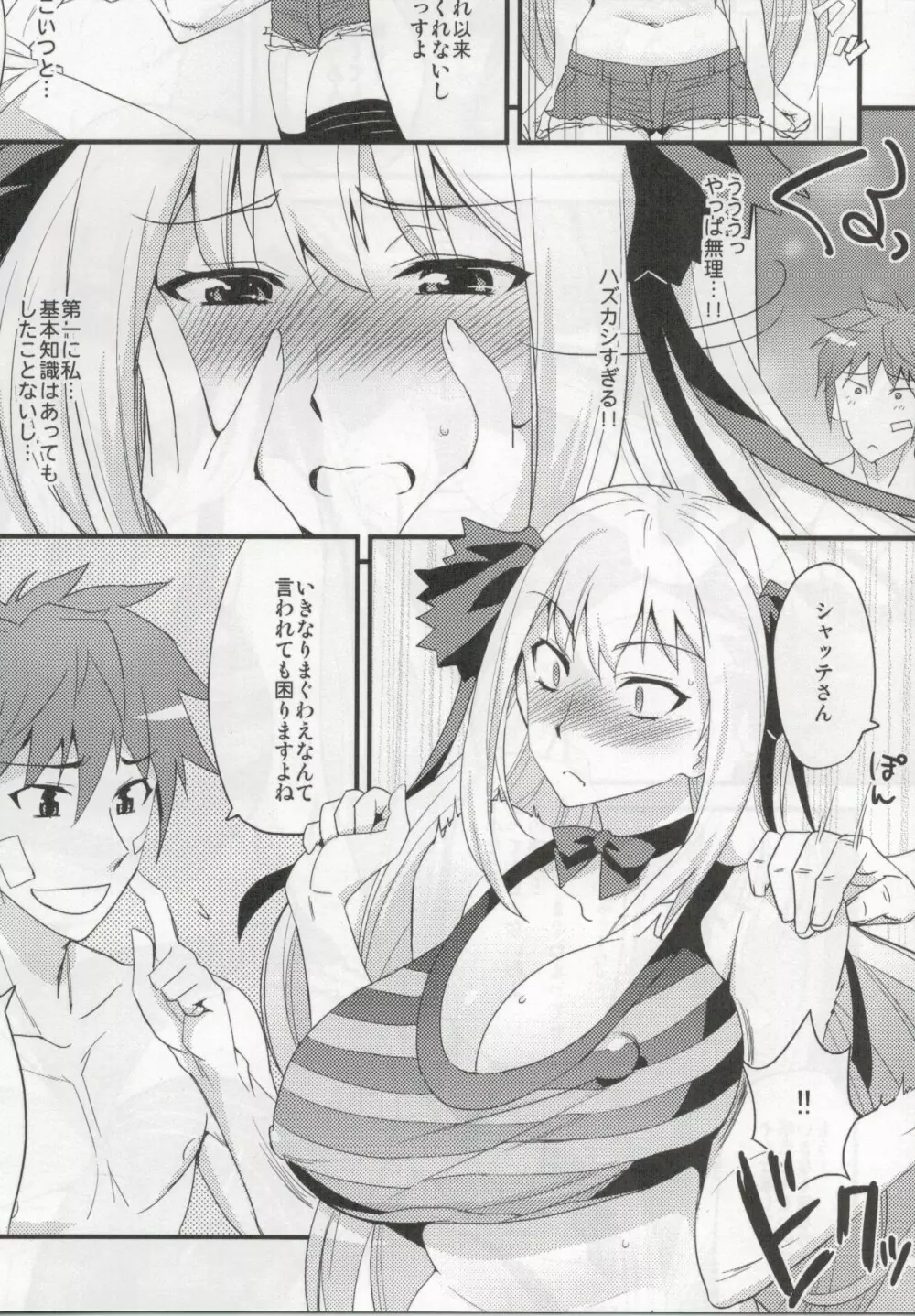 シャッテさんと♥クロスする本！ - page4