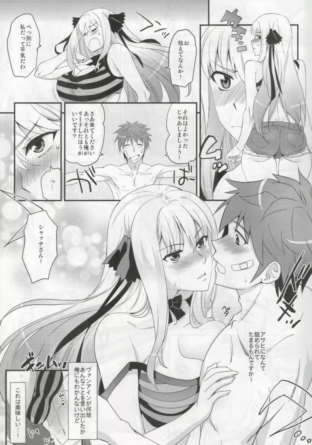 シャッテさんと♥クロスする本！ - page5