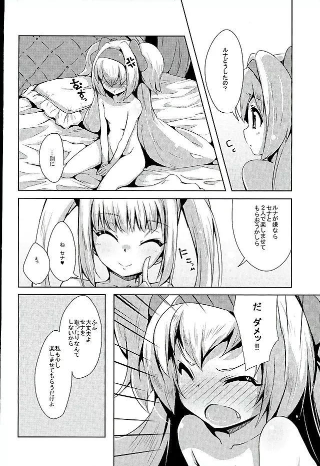 姫式躾3 - page5