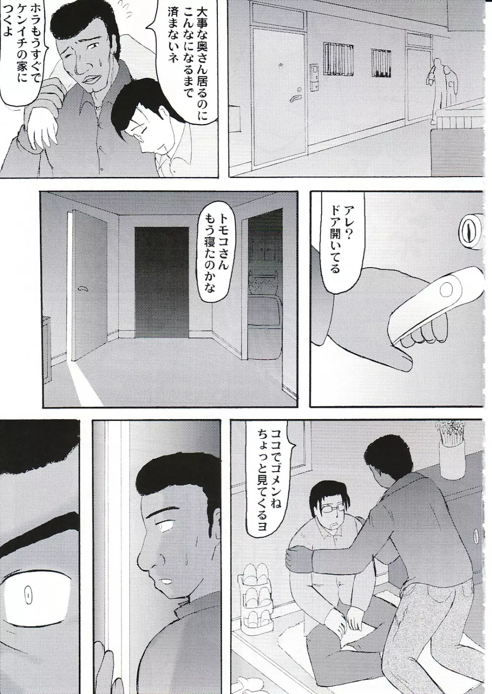 堕落妊婦妻 3 - page4