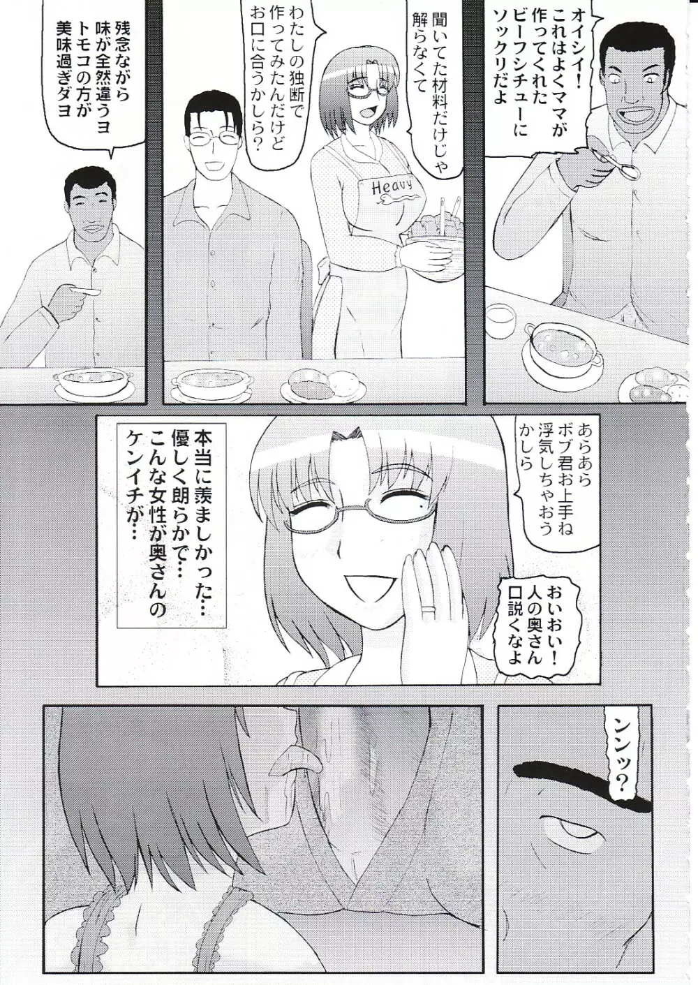 堕落妊婦妻 3 - page6