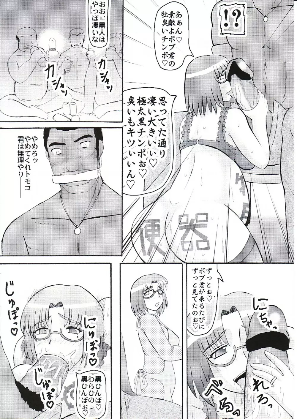 堕落妊婦妻 3 - page7