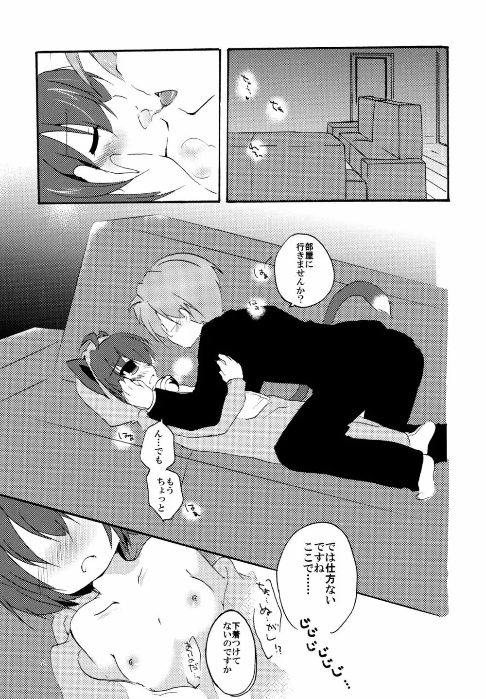 なつのわすれもの - page20