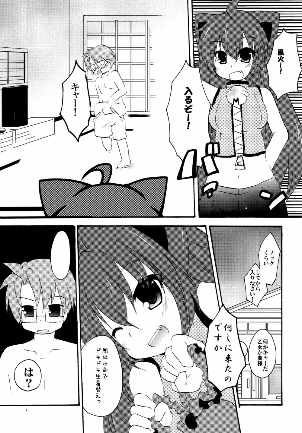 なつのわすれもの - page4