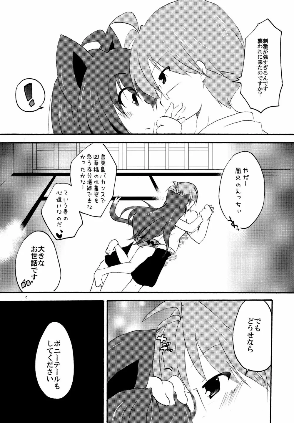 なつのわすれもの - page6