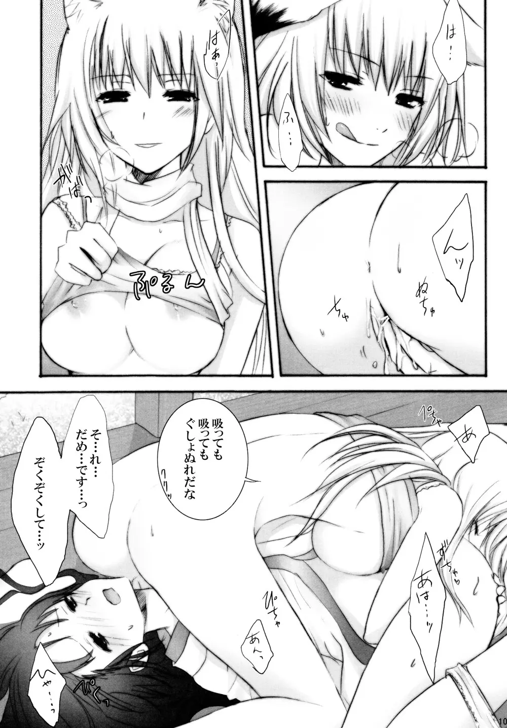 洗濯物とお稲荷さまとアイスクリームと。 - page10