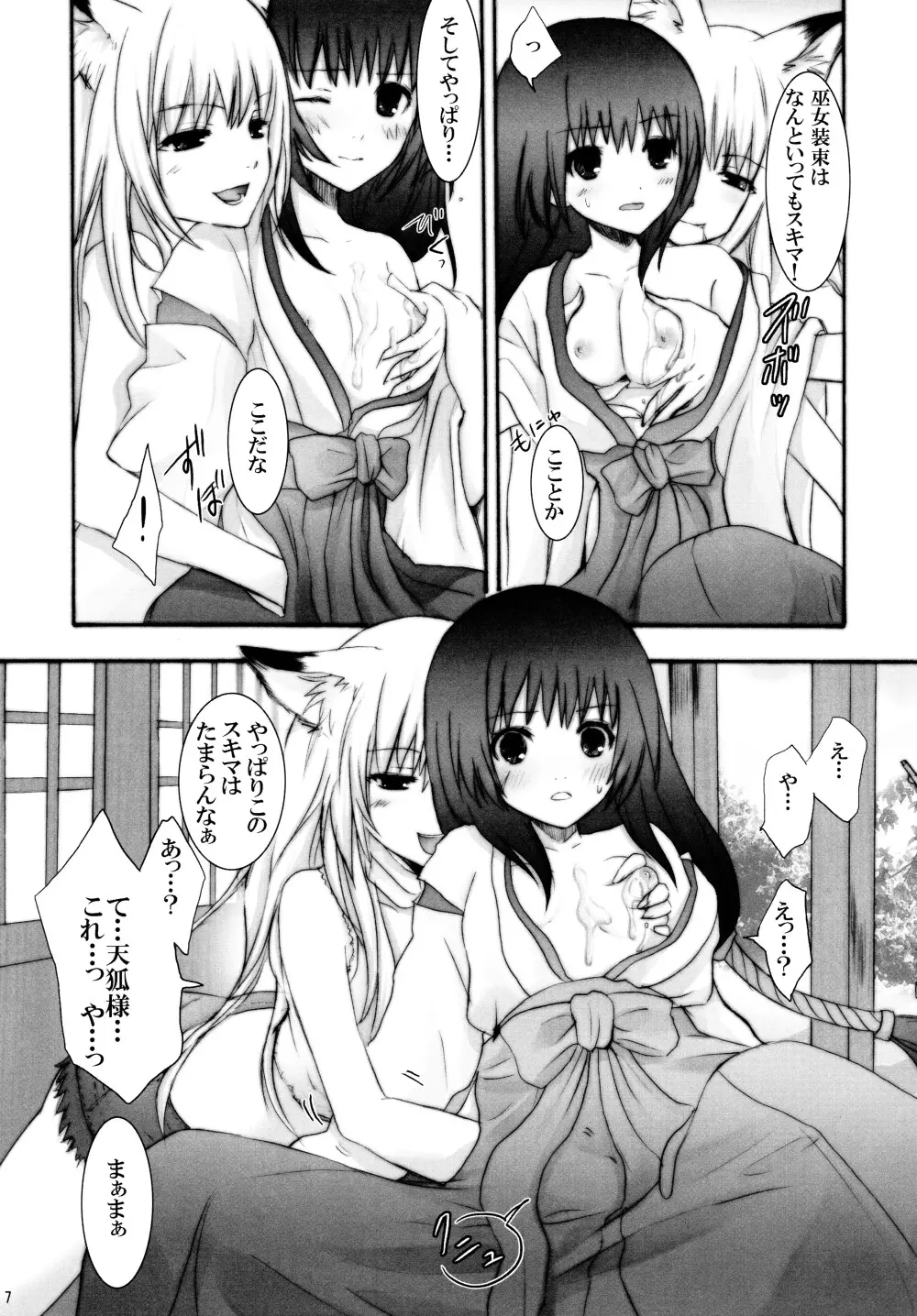 洗濯物とお稲荷さまとアイスクリームと。 - page7