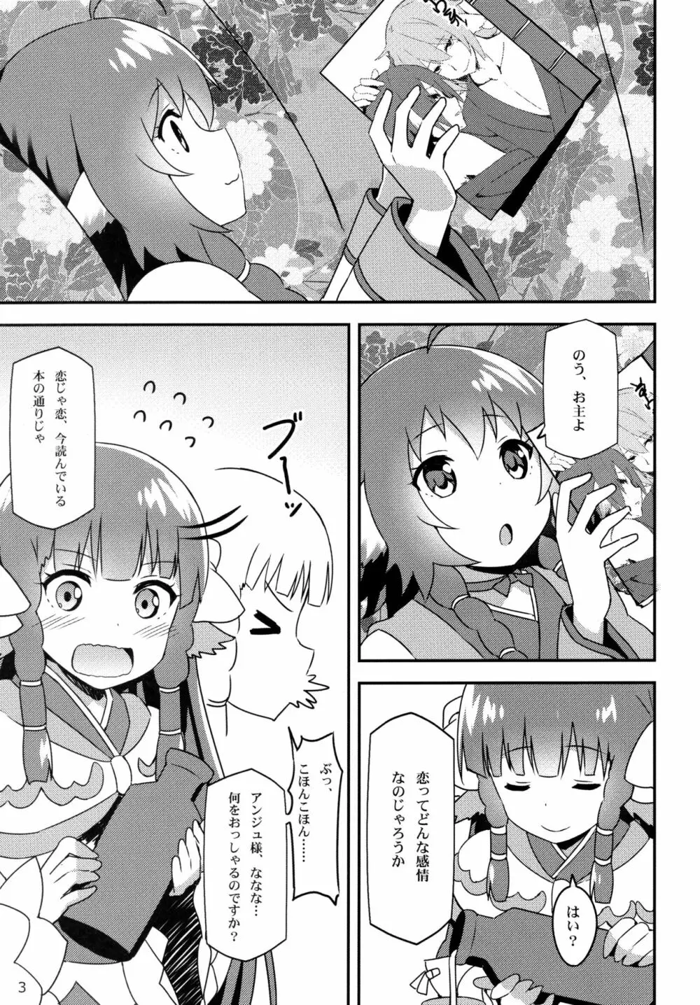 うたわれる幕間～恋心～ - page3