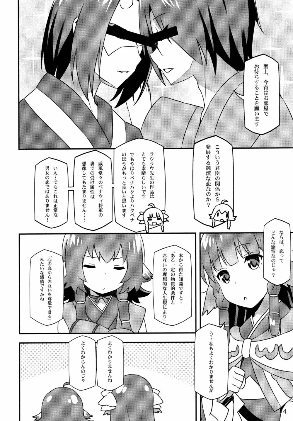 うたわれる幕間～恋心～ - page4