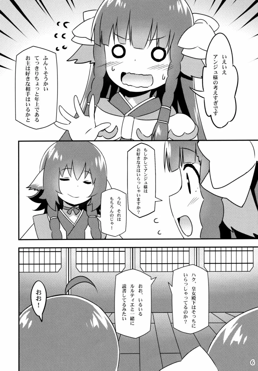 うたわれる幕間～恋心～ - page6