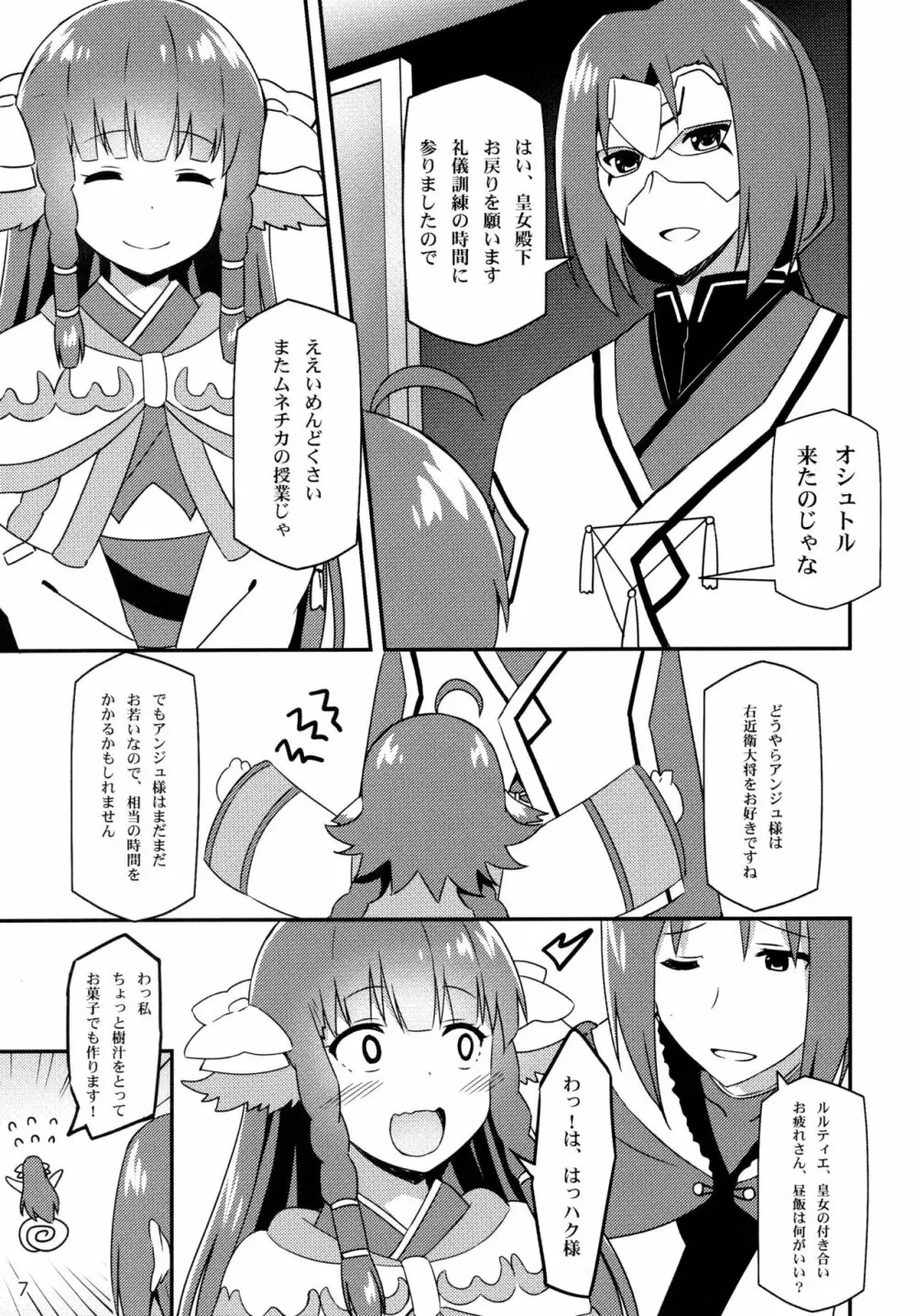 うたわれる幕間～恋心～ - page7