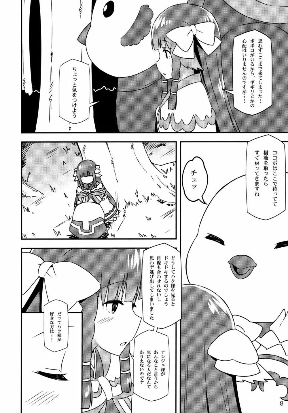 うたわれる幕間～恋心～ - page8