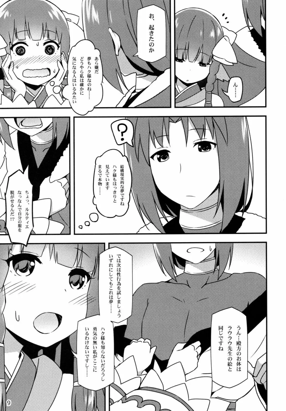 うたわれる幕間～恋心～ - page9